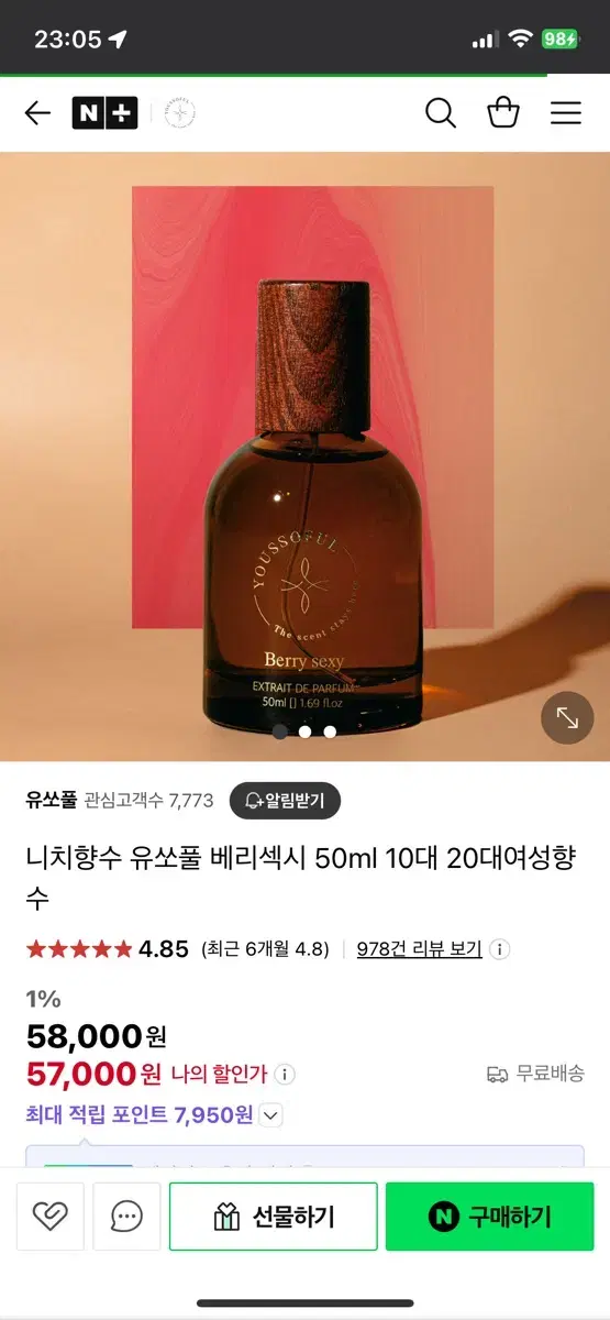 유쏘풀 베리섹시 향수 50ml(정가 5.8만)